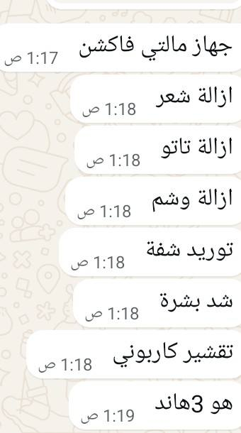 جهاز تنضيف بشره للبيع السعر 15 ورقه استفسار على الرقم ***********
