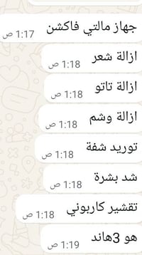 جهاز تنضيف بشره للبيع السعر 15 ورقه استفسار على الرقم 07707421487