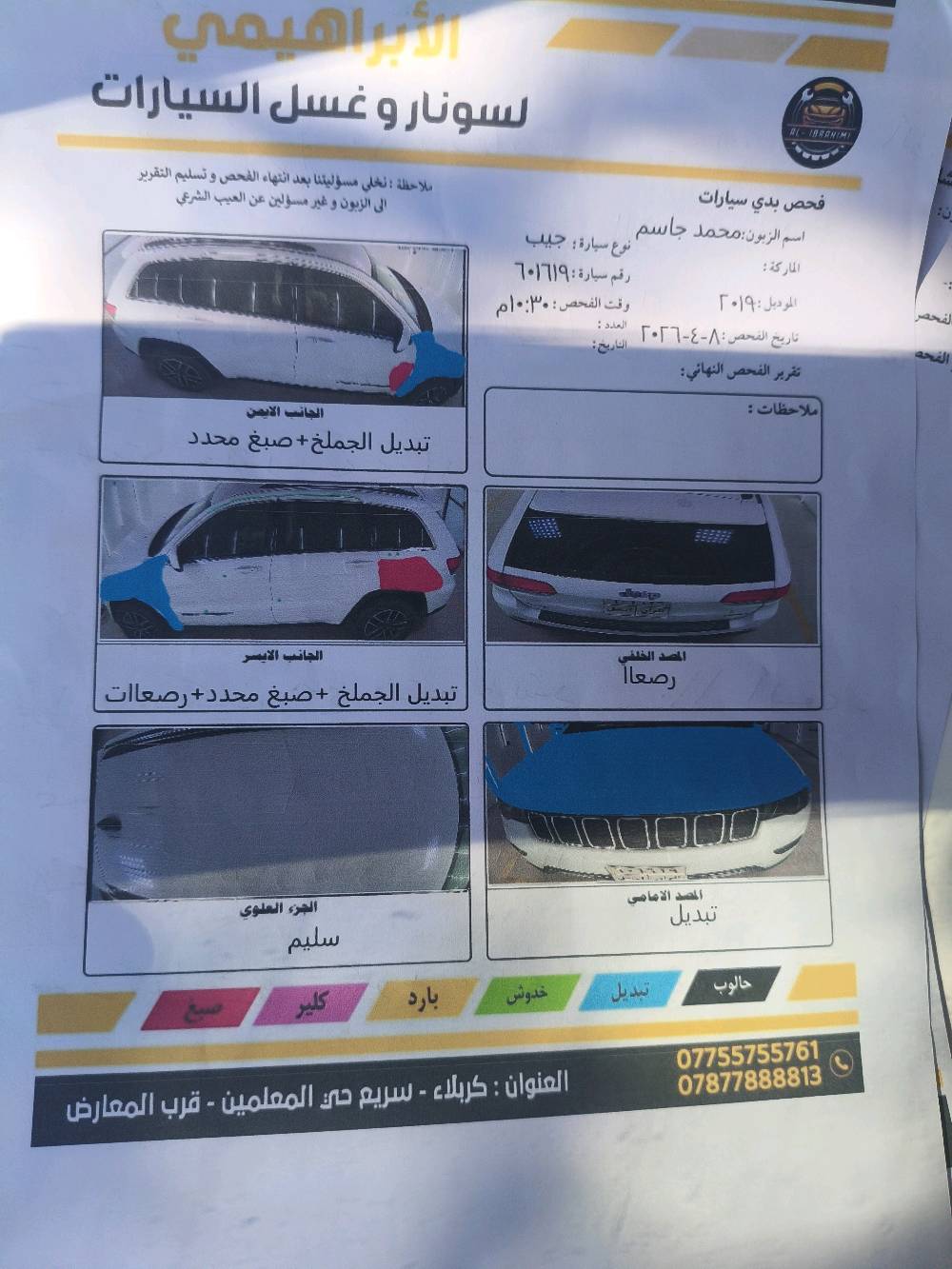 السلام عليكم
سياره جيب گراند شيروكي لاريدو 2018 السياره نضيفه ماناقصه شي مواصفات السياره فول عدا فتحة السقف وشغلات بسيطه السياره جاهزة مع تخم تاير جديد والزيت موبر 1 كل تبديله وبنزين فقط محسن 
الرقم شمالي
الاضرار موضحه بالسونار 
السعر 195 المكان كربلاء 
رقم التليفون بي واتس اب أيضاً 
***********
🌹🌹