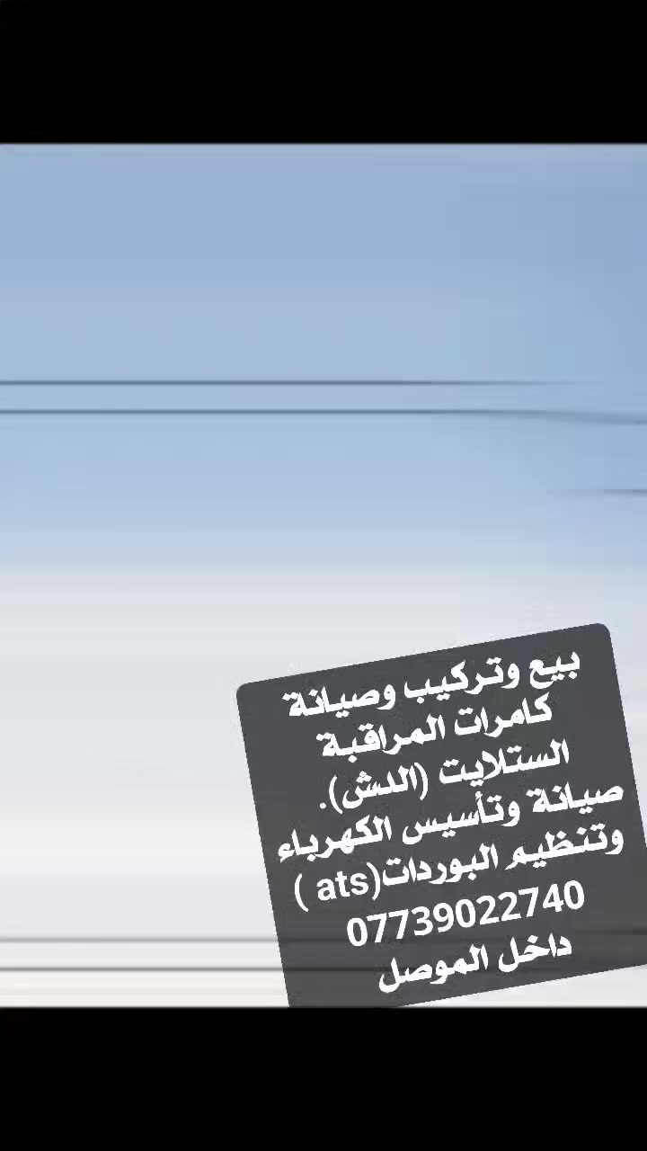 بيع و تركيب كامرات المراقبة 
تأسيسات كهربائية 
نصب الستلايت (الدش) نيل سات فقط
نصب المراوح والانارة  وتبديل السويجات بكافة انواعها 
عمل بوردات السيطرة ATS المنزلية 
#مصطفى_الخياط
***********
 مكتب الموج للتصوير
