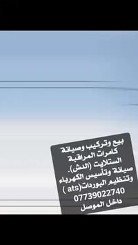 كاميرات مراقبة • تأسيسات كهربائية • ستلايت نيل سات