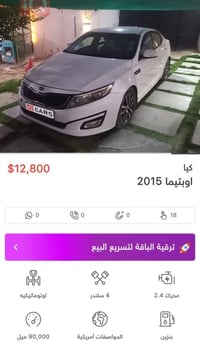 اوبتيما   2015  .. السعر  128$ بيه مجال بسيط   ..  كامل التفاصيل   بل ...