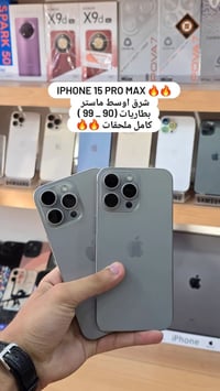 آيفون ١٥ برو ماكس • بطارية ٩٠-٩٩ • كامل ملحقات