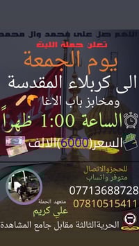 🕊اللهم صلِ. على محمد وال محمد 🕊 تعلن حملة الليث  رحلتها الاولى …..1️⃣ ...