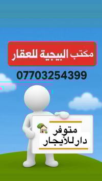 يالله دار لايجار المنصور البيجيه القديمه شارع ٢٠ متر المؤدي المجمع الم...