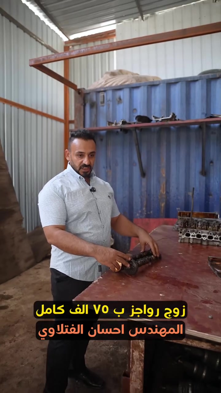 ⚙️ راجز محرك 1600 متوفر عدنا وبسعر مناسب ✅

📞 ***********

💯 ضمان وامان واسعار مو بالحسبان كله هذا يم احسان

#قطع_غيار_كوري #محرك_1600 #تفصيخ_كوري #النجف #العراق
