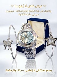 طقم ساعة وأساور • ساعة نسائية • تصميم عصري