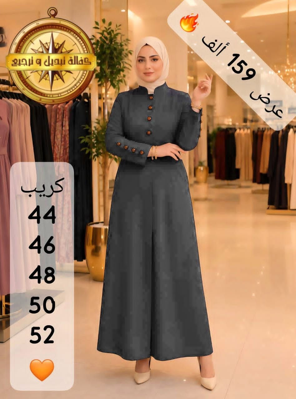 السعر المبيع 159 ألف 🔥

طول المانطو 150 سم 🛑

مانطو أكابري رقم 1 + سحاب مخفي ب كفّة مع أروع القصات للصبايا والسيدات قمة بالأناقة والجمال 😍

*القماش:* كريب سكوبا أجنبي مستورد ممتاز قماش تقيل جداً ممتاز بكفالة 🧭✔️

*ألوان عدد:* بالصور و الصور واقع ✔️
*قياسات:*
1 - 44 - 46 - 48 🌺
2 - 50 - 52 🌸

*مقاسين وقالب صحيح 100% ✅*

*السعر المبيع:* 159 ألف 🔥

*تواصل ماسنجر 

توصيل
(دمشق _ ريف دمشق)
شحن باقي المحافظات

توصيل وشحن فوري 🌪️


**إذا كنت صاحب هذا الإعلان وتريد حذفه لأي سبب، رجاءا أرسل رسالة إلى الدعم الفني**