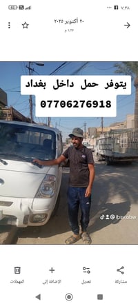 يتوفر حمل في جميع أنحاء بغداد 🚚