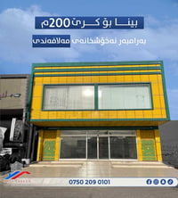 كرێ • مقابل مستشفى ملافندي • ٢٠٠م