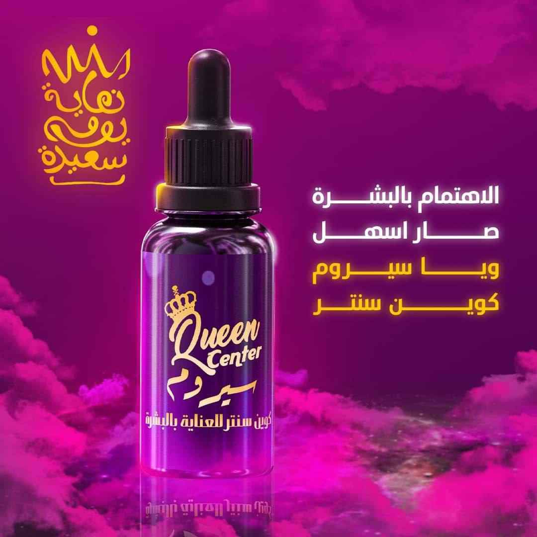 مجموعة كوين سنتر للعناية بالبشرة 
💜الاصدار الجديد لون الصابونة بنفسجي💜

كريم كوين + سيروم فيتامين c+ صابونه الافندر💜
بكج كوين الليلي والنهاري يعالج كل مشاكل البشرة 

💜. راح تلاحضون تغيير سحري بشرتكم من اول استخدام
بكج متكامل للعناية بالبشرة 
بدون الحاجة لأي منتج ثاني للبشرة

💜. سيروم كوين سنتر يحتوي على فيتامين سي ويستخدم نهاراً لترطيب وتغذية البشرة 
ويستخدم كواقي شمسي 

💜. كريم كوين سنتر يحتوي على مجموعة مواد تساعد بمدة قليلة على تبييض لون البشرة ومعالجة الكلف والتصبغات والهالات وتوحيد لون البشرة 
يستخدم ليلاً قبل النوم

الصابونة البنفسجية هية صابونة بخلاصة اللافندر 
فوائدها : 
يساهم في علاج حب الشباب 
يساعد على علاج جفاف الجلد 
مضاد للفطريات ويحارب الالتهابات الجلدية  
يعمل على توحيد لون البشرة 
ويقلل الندوب لانه قادر على تعزيز نمو انسجة الجلد 

💜 متوفر لكل انواع البشرة 
⛔️اذكروا نوع بشرتكم اثناء الحجز

المنشأ امريكي 🇺🇸 💯 موصل, نينوى


**إذا كنت صاحب هذا الإعلان وتريد حذفه لأي سبب، رجاءا أرسل رسالة إلى الدعم الفني**