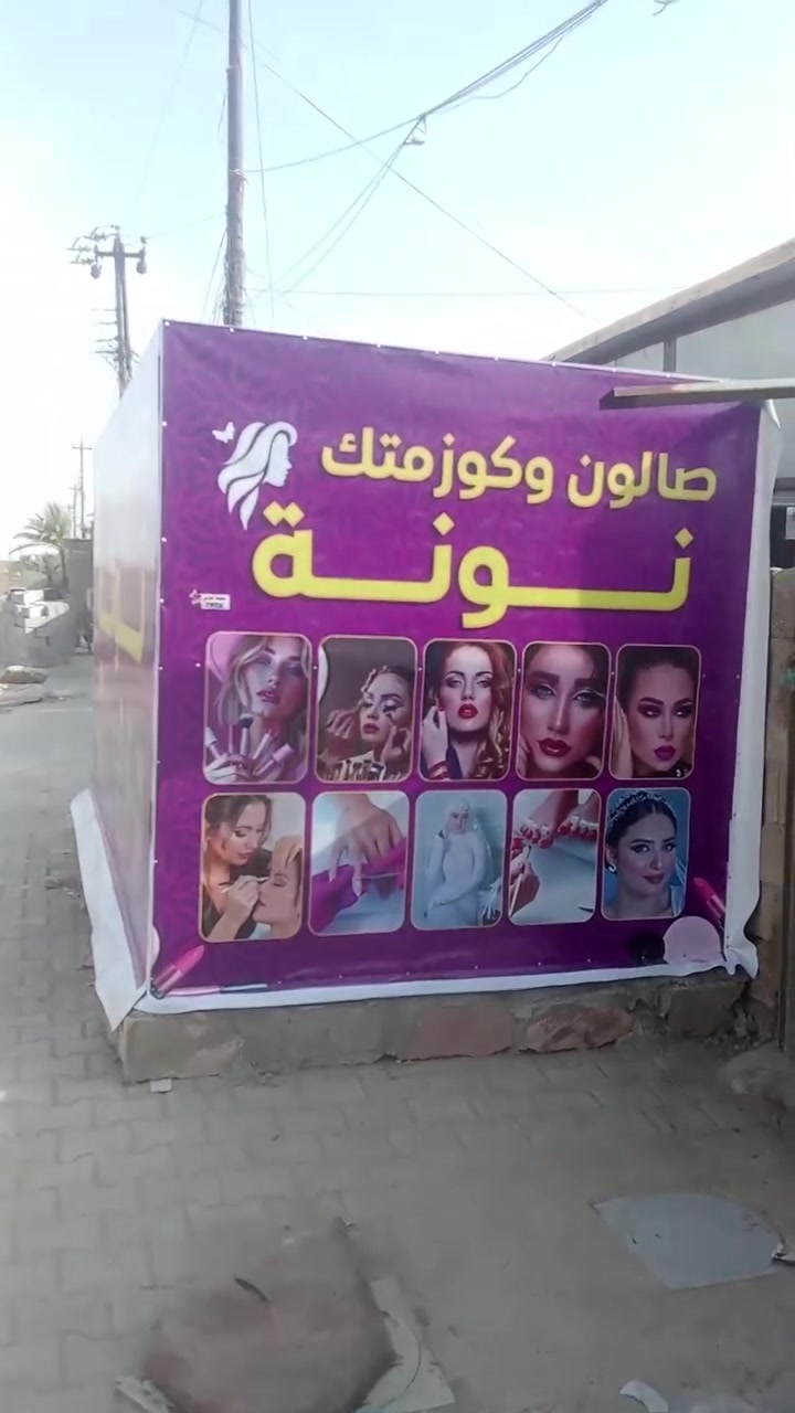 السلام عليكم يقدم لكم صالون وكوزمتك نونه باقوه العروض الخيالية
طبعن عروضهم متنوصف وغراضهم كله اصلي على شرط

تعالوو وجربو اني مجرد فاعل خير عنوانهم خدمات مسقط

شارع العشرين الي مقابل مئكولات ابو ايهاب ابو الفلافل

تحياتي


**إذا كنت صاحب هذا الإعلان وتريد حذفه لأي سبب، رجاءا أرسل رسالة إلى الدعم الفني**
