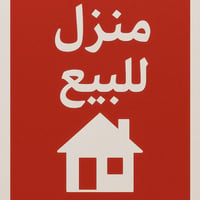 🏠 للبيع منزل في [ حي الجهاد ] المساحة: [ ٢٠٠م ] متر. ​الواجهة: [١٠] مت...