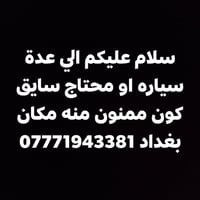 07771943381اكون ممنون منكم لٱ تقصرون