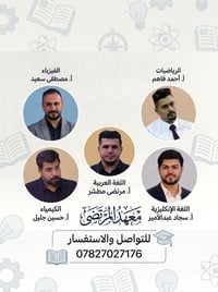 ثالث متوسط • معهد المرتضى • عفك