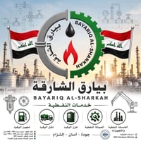 العنوان: التميز في الخدمات النفطية.. خياركم الأفضل مع "بيارق الشارقة" ...