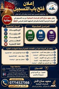 #يعلن معهد صناع الأمل للدراسات المجانية عن بدء التسجيل في الدورات الدر...