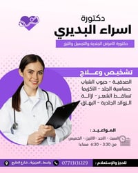 إسراء البديري • تجميل وليزر • العزيزية واسط