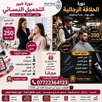 دورة حلاقة • تدريب عملي • بعقوبة