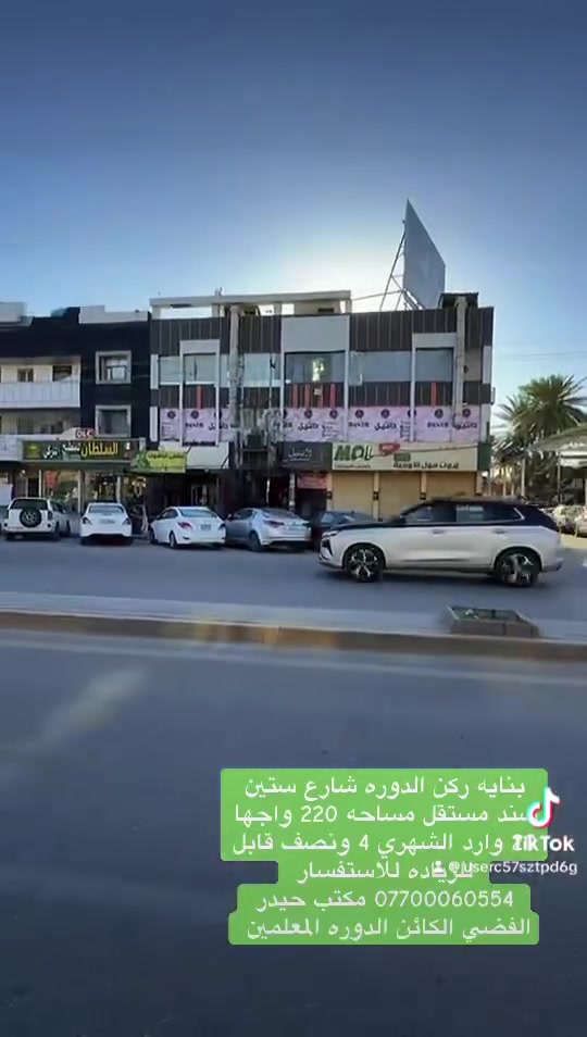 بنايه للبيع الدوره شارع ستين مساحه 220 واجها 20 تتكون من 6 محلات مع قاعات عدد اثنين الوارد الحالي 4500 اربعه مليون ونصف دينار عراقي بنايه جديده نضيفه جدا ركن على شارعين سند مستقل مع صاحب البنايه للاستفسار ***********

