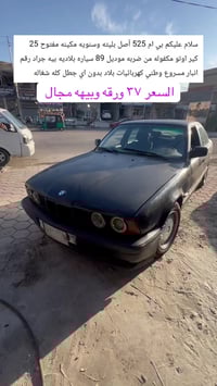 بي ام 525 • ١٩٨٩ • البلدية