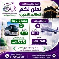 عمرة 7-7 • طيران 10-7-2026 • تقسيط الرافدين