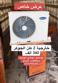 خارجية ٢طن • T3 صحراوي • غاز ٤١٠