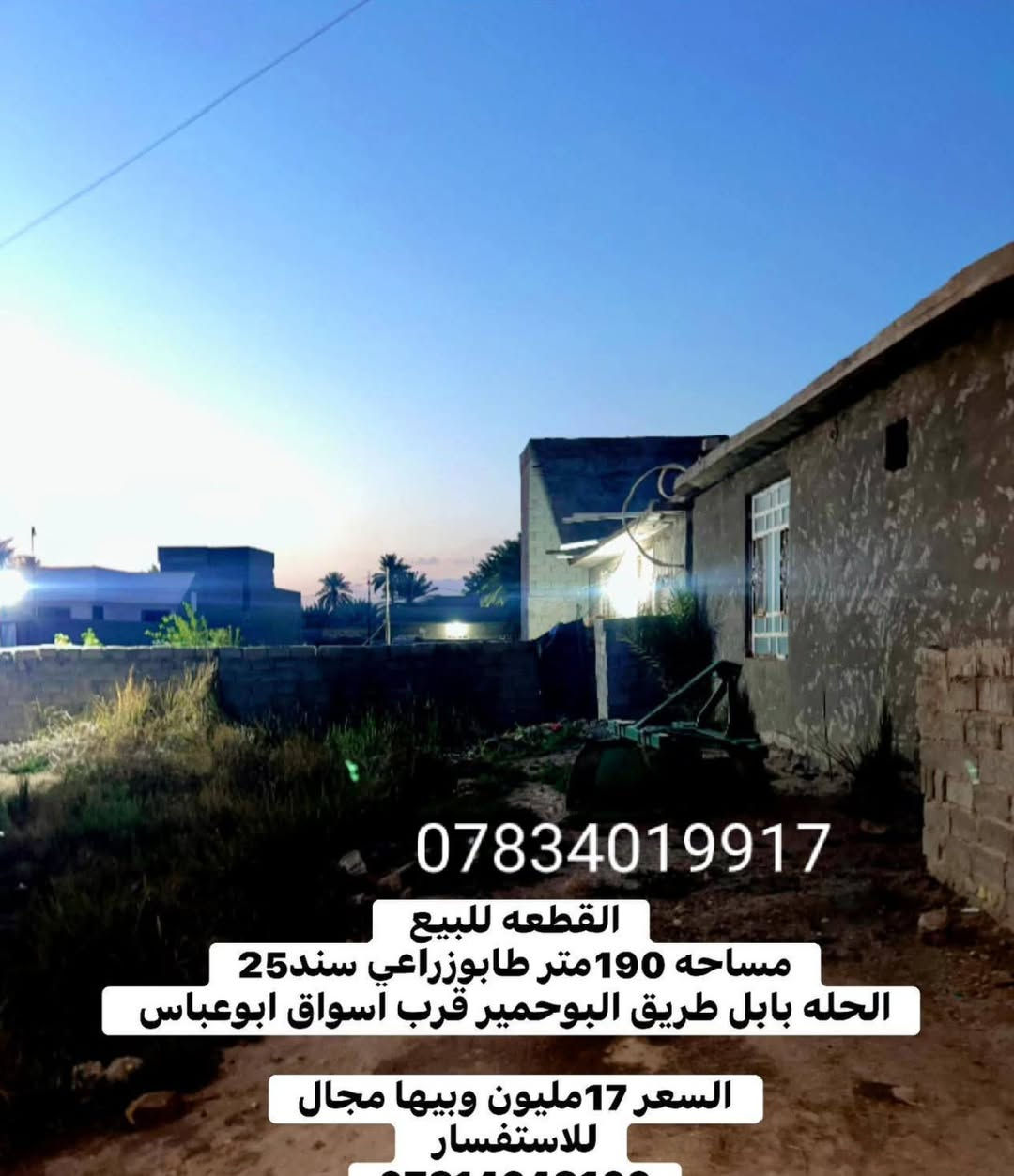 سلام عليكم دار للبيع مساحه    200 مع قطعه  المساحه 190في منطقة البوحمير ***********واتساب
