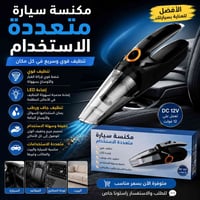 مكنسة كهربائية • منزلية • للبيع