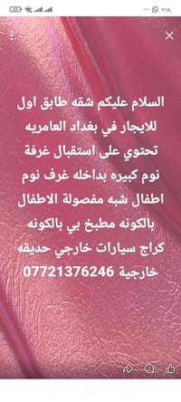 بغداد العامرية • للايجار