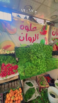خضروات وفواكه • طازجة يومية • حي العدل