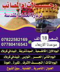 الناصرية • سوق الشيوخ • رحلة ليلية