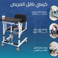 كرسي متحرك قلاب • طبلة طعام • قادسية ثانية