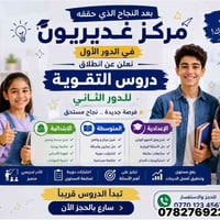 مركز غديريون • دورات تقوية • الدور الثاني