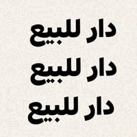 قرية الرافدين • ٢٥٠م • ٣ غرف