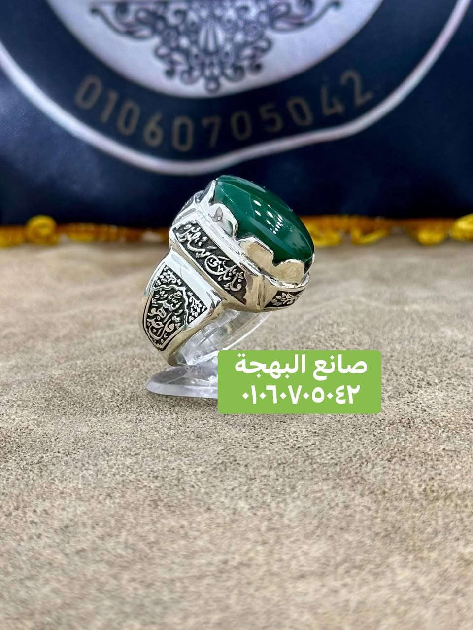 🌹🌴كل سنه وأنتم طيبين وبخير وسعادة 🌴🌹
☝️👳‍♂️ بمناسبة شهر رمضان الكريم 👳‍♂️☝️ 

👳‍♂️خاتم التحصين مع القبة الخضراء 👳‍♂️ 

لاول حاجز #سبحة_عقيق_سليمانى هدية ❤️‍🔥❤️‍🔥❤️‍🔥 

🤫 والسعر برضوا مفجأة أعادة الله علينا بالخير ☝️ 

#ورشة_أبوحازم_المجرى_٠١٠٦٠٧٠٥٠٤٢


**إذا كنت صاحب هذا الإعلان وتريد حذفه لأي سبب، رجاءا أرسل رسالة إلى الدعم الفني**