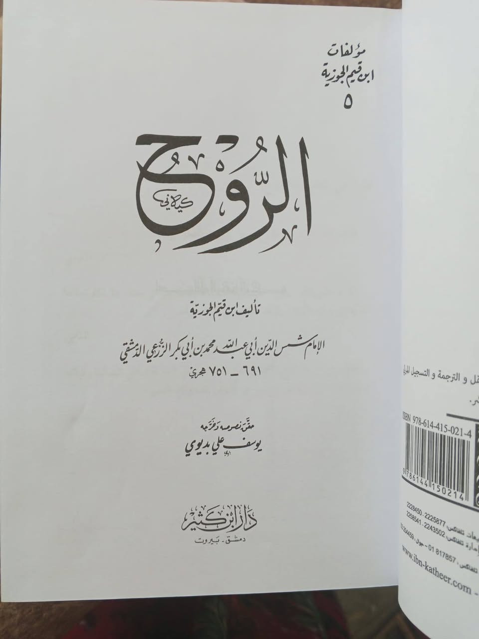 كتاب الروح 
للبيع بسعر مناسب 
يتوفر توصيل لكل العراق


**إذا كنت صاحب هذا الإعلان وتريد حذفه لأي سبب، رجاءا أرسل رسالة إلى الدعم الفني**
