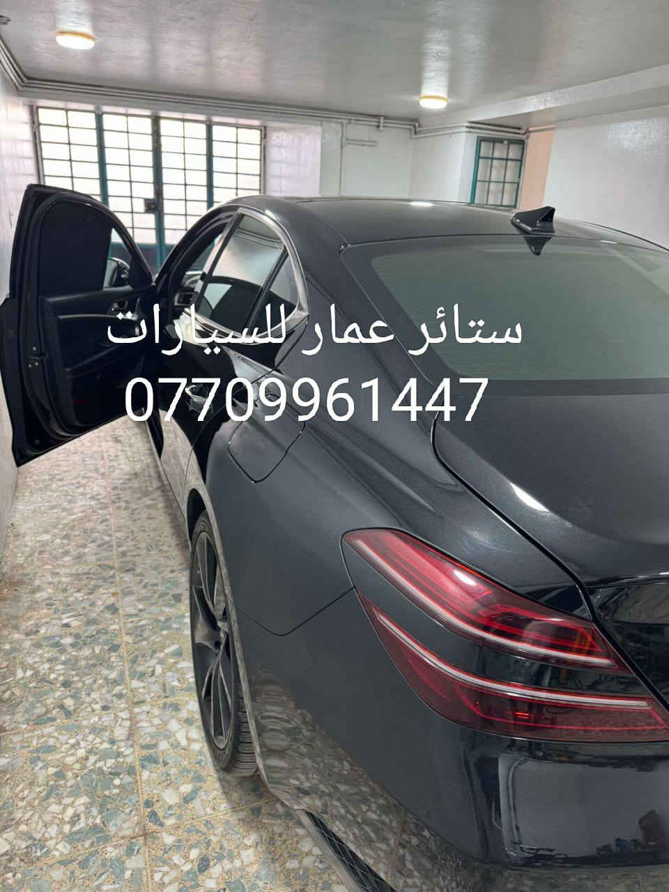 تحيه حب وتقدير لجميع متابعين الكروب

بردات كويتي تعتيم 100 💯 

جينسس 2011 لحد 2015
جينسس 2016 لحد 2018
جينسس 2019 لحد 2023

بردات كويتي سيمها قوي وخامه نوعيه زينه مطاطيه وبشرط 7 قطع 

سعر التخم 45 الف مع التوصيل 

للحجز مراسله خاص 
واتساب ***********
