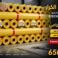 مجمع الكرار • نايلون زراعي • أسعار جملة