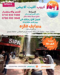 دهوك • قضاء زاخو • الليث الأبيض