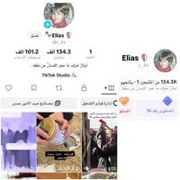 حساب تيك توك • ١٣٤ ألف متابع • كربلاء