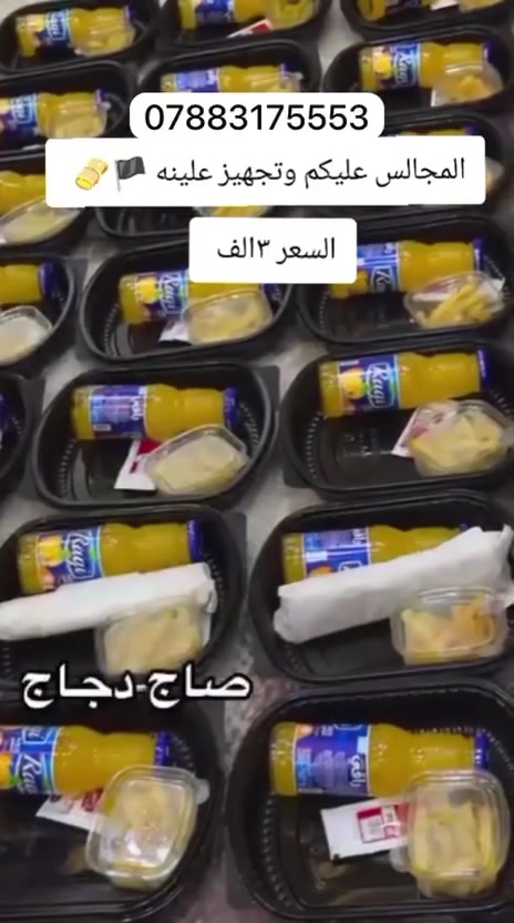 مملكة الحلوى🍰
لتجهيز جميع المناسبات ويانه مجالسكم أسهل وارتب ماعليك بس تطلبون ع رقم المنشور قبل مجلسكم بيوم كل الاوردرات تخفيض عليهه يعني سعر مناسب ونضيف ومرتب للحجز مراسله الرقم ***********

