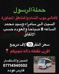 🔴حملة الرسول لأهالي بوب الشام والمناطق المجاورة🔴 السبت إلى سامراء وسيد...