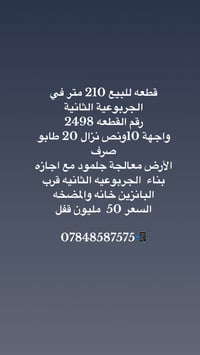 الجربوعية الثانية • أرض • ٢١٠م