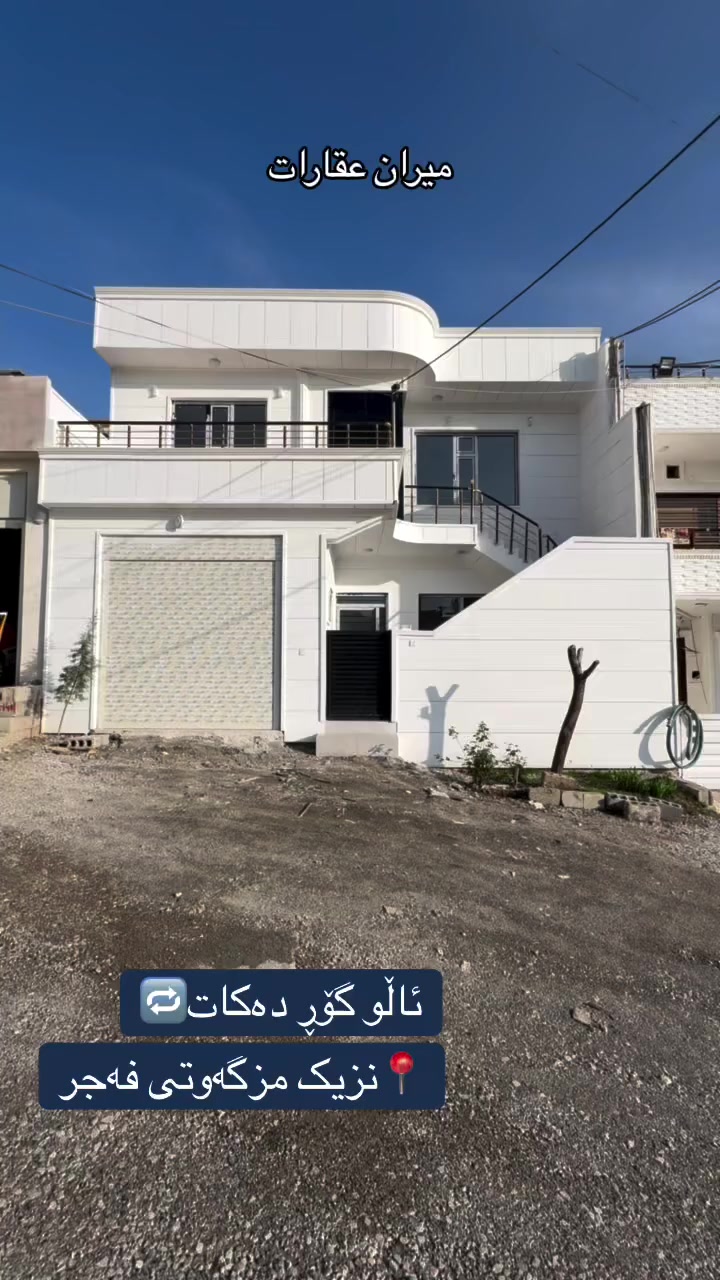 بۆ زانیاری زیاتر پەیوەندی بکەن 
☎️***********
