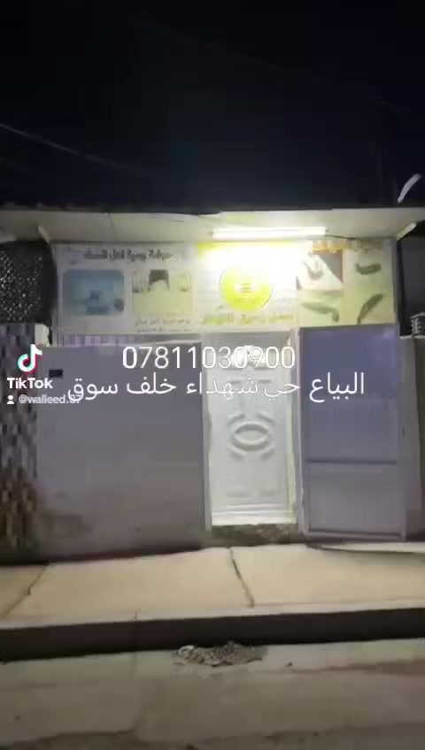 حجامه وليد ابو اوس #حجامه عامه للجسم عنوان بغداد البياع حي شهداء خلف سوق رضا رقم الحجز***********
