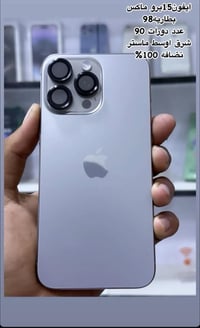 آيفون ١٥ برو ماكس • بطارية ٩٨٪ • دورات ٩٠