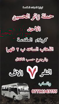 رحلات العتبات • كربلاء المقدسة • الكاظمية المقدسة