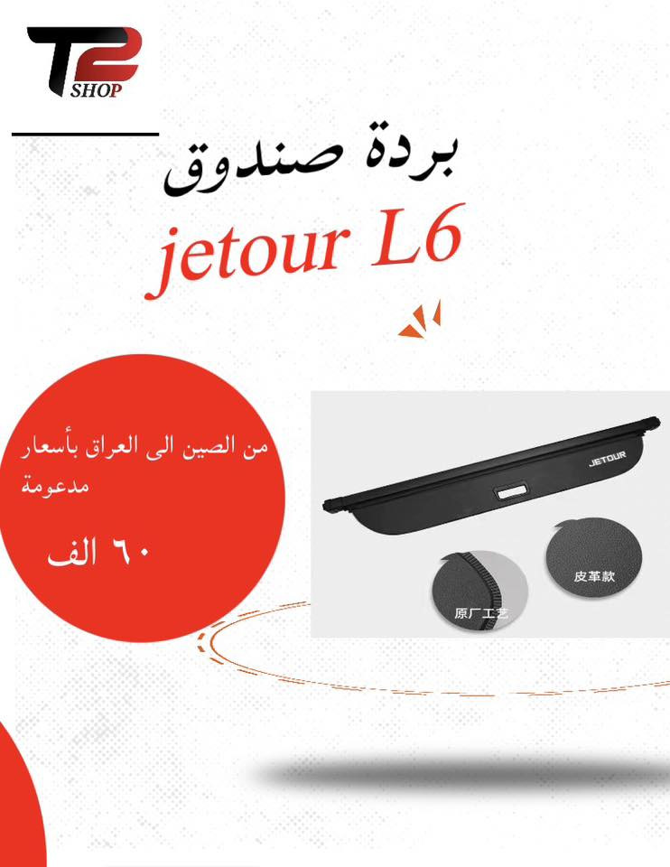 بردة صندوق جيتور
T1
L6
S06
داشنك
T2
للطلب والاستفسار:***********
