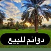دوانم • طريق كنعان • سند طابو زراعي